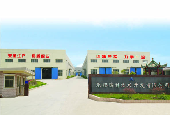 จีน Wuxi ruili technology development co.,ltd